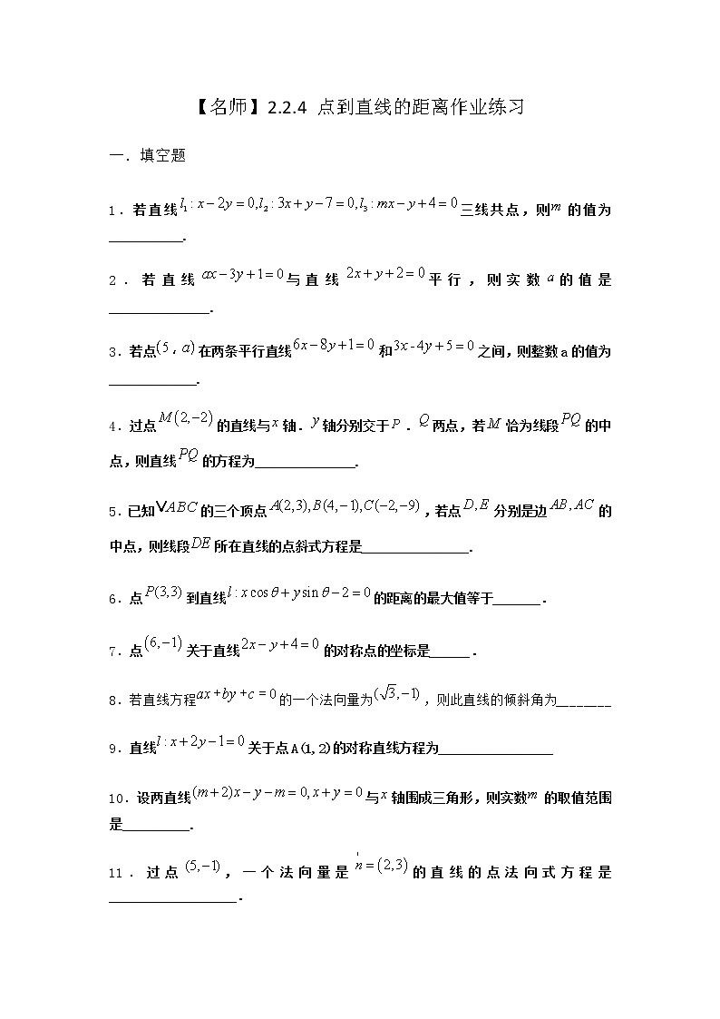 人教B版高中数学选择性必修第一册2-2-4点到直线的距离作业含答案101