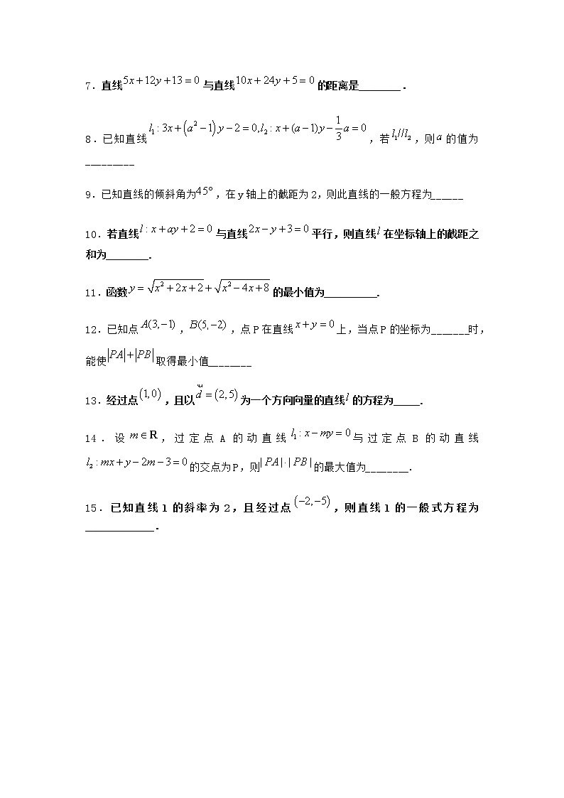 人教B版高中数学选择性必修第一册2-2-4点到直线的距离作业含答案2第2页