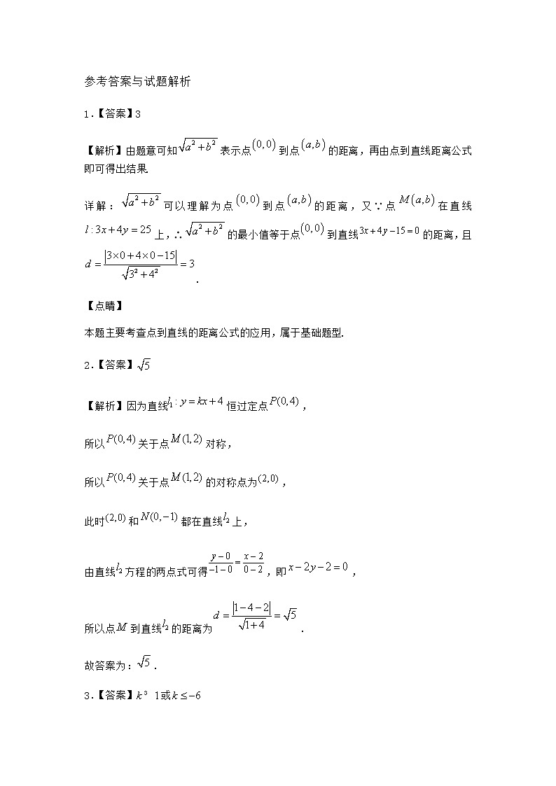 人教B版高中数学选择性必修第一册2-2-4点到直线的距离作业含答案2第3页
