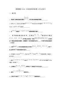 高中2.2.4 点到直线的距离同步达标检测题