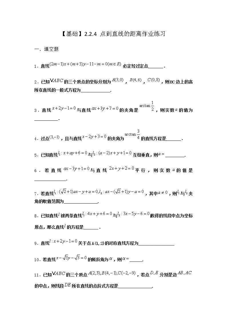 人教B版高中数学选择性必修第一册2-2-4点到直线的距离作业含答案501