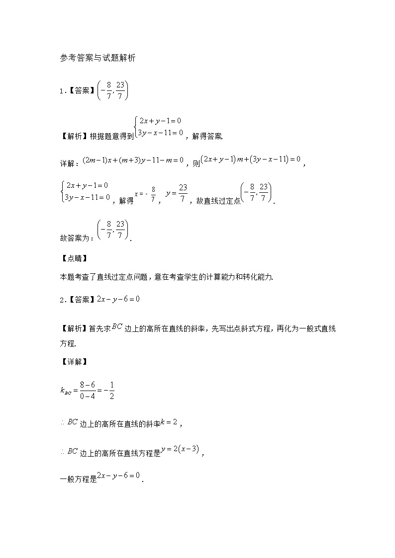 人教B版高中数学选择性必修第一册2-2-4点到直线的距离作业含答案503