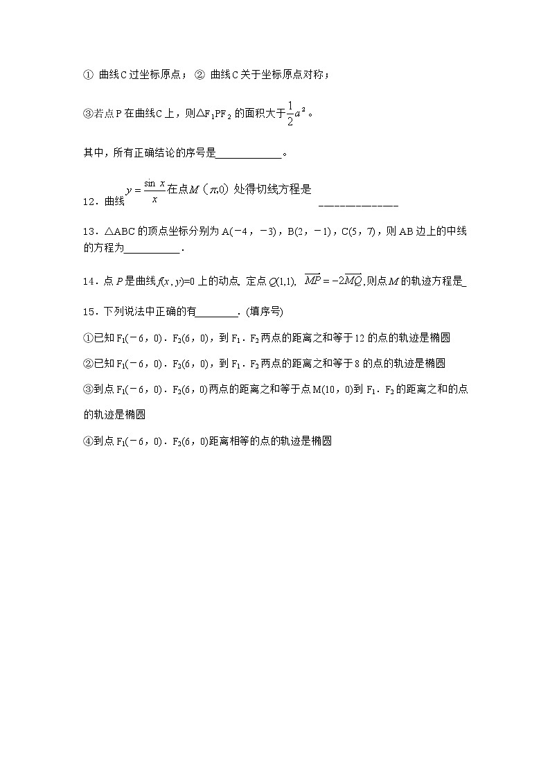 人教B版高中数学选择性必修第一册2-4曲线与方程作业含答案103