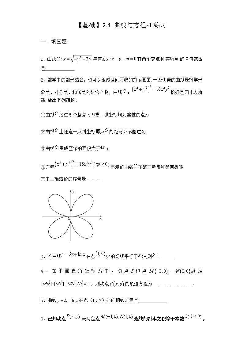 人教B版高中数学选择性必修第一册2-4曲线与方程作业含答案301