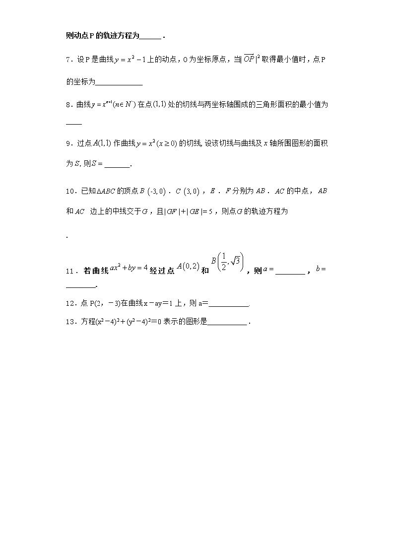 人教B版高中数学选择性必修第一册2-4曲线与方程作业含答案302