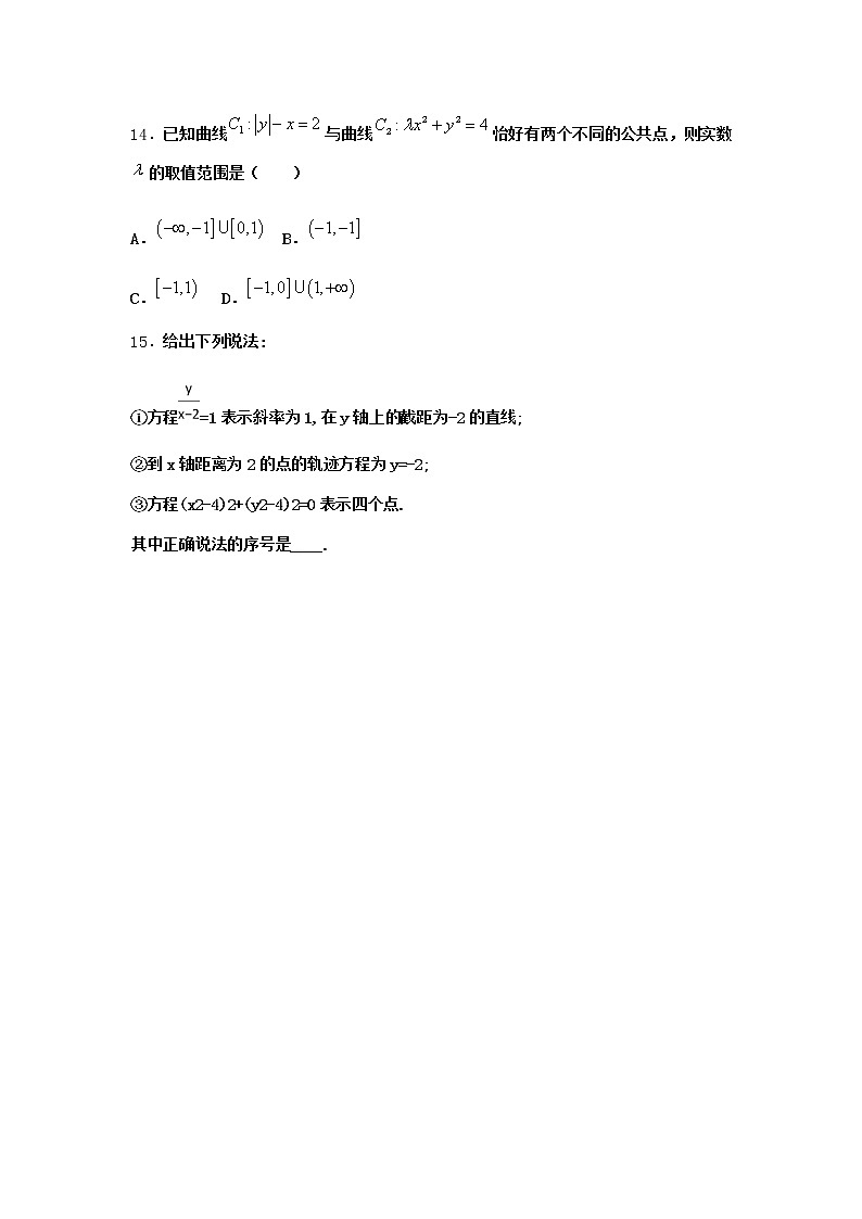 人教B版高中数学选择性必修第一册2-4曲线与方程作业含答案303