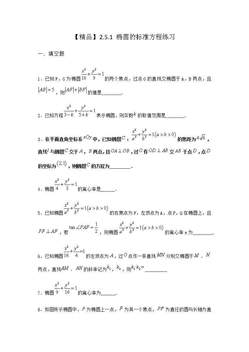 人教B版高中数学选择性必修第一册2-5-1椭圆的标准方程作业含答案101