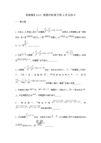 人教B版 (2019)第二章　平面解析几何2.5 椭圆及其方程2.5.1 椭圆的标准方程综合训练题