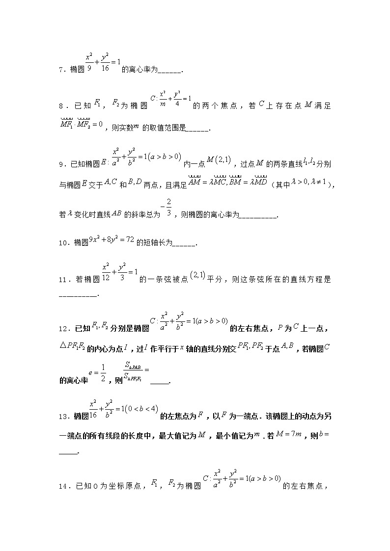 人教B版高中数学选择性必修第一册2-5-1椭圆的标准方程作业含答案3第2页
