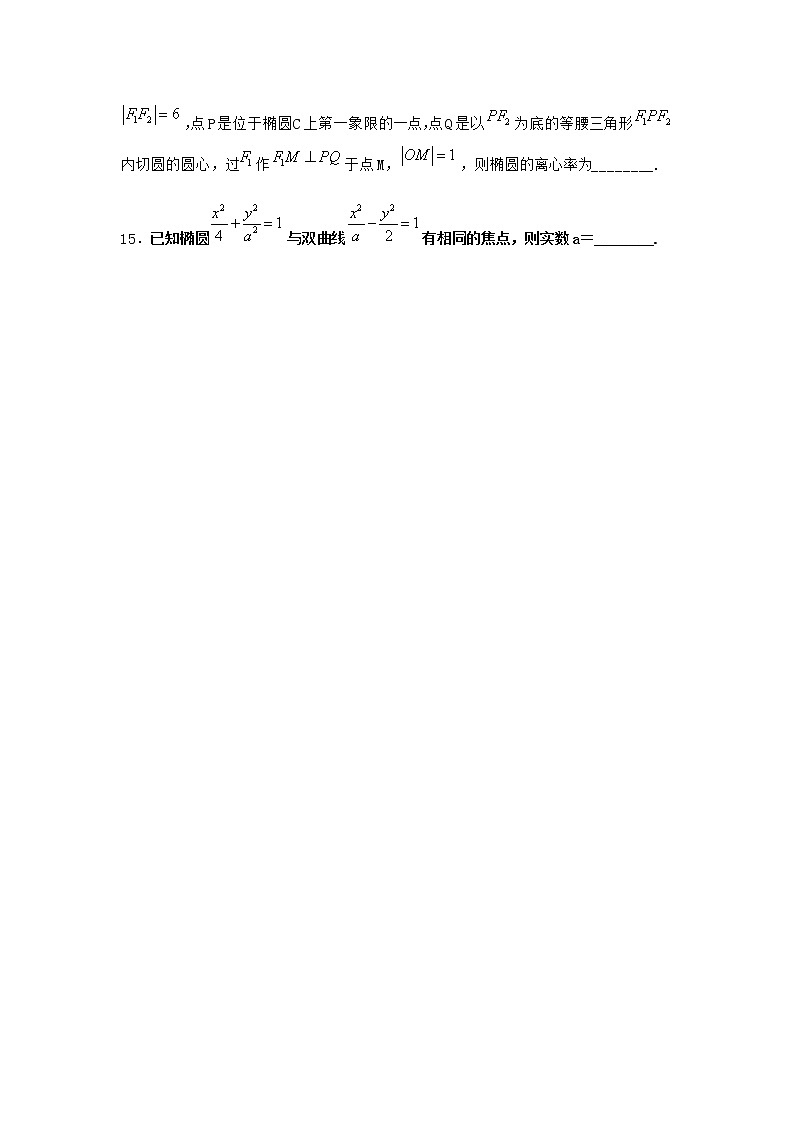 人教B版高中数学选择性必修第一册2-5-1椭圆的标准方程作业含答案3第3页