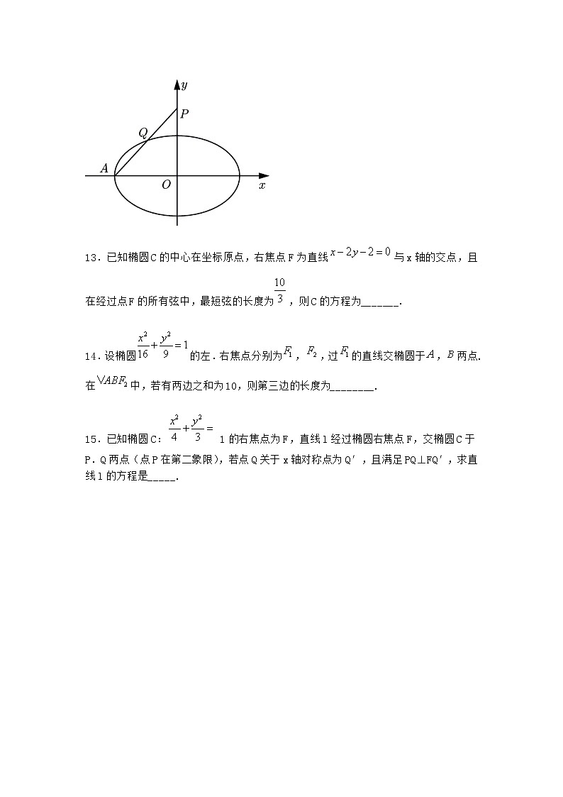 人教B版高中数学选择性必修第一册2-5-2椭圆的几何性质作业含答案2第3页