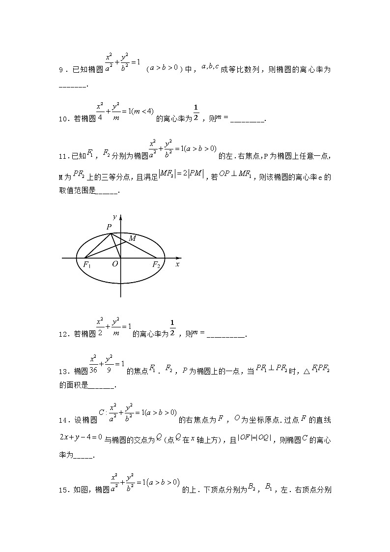 人教B版高中数学选择性必修第一册2-5-2椭圆的几何性质作业含答案3第2页