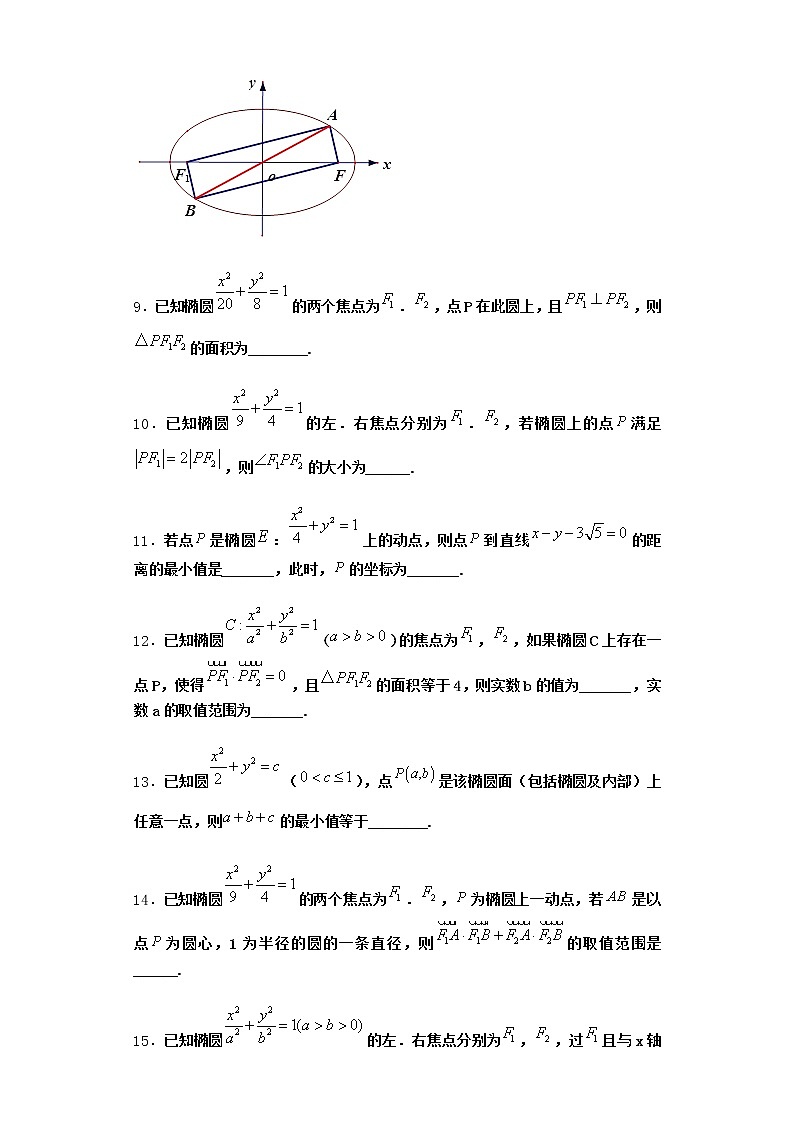 人教B版高中数学选择性必修第一册2-5-2椭圆的几何性质作业含答案402