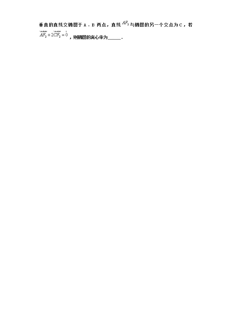 人教B版高中数学选择性必修第一册2-5-2椭圆的几何性质作业含答案403