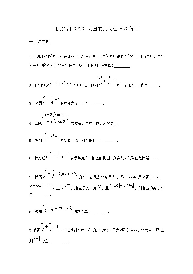 人教B版高中数学选择性必修第一册2-5-2椭圆的几何性质作业含答案7第1页