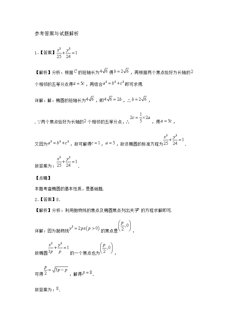 人教B版高中数学选择性必修第一册2-5-2椭圆的几何性质作业含答案7第3页