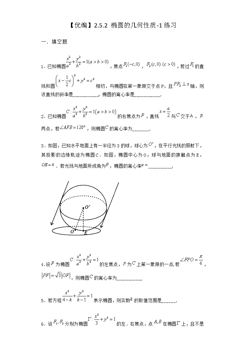 人教B版高中数学选择性必修第一册2-5-2椭圆的几何性质作业含答案801