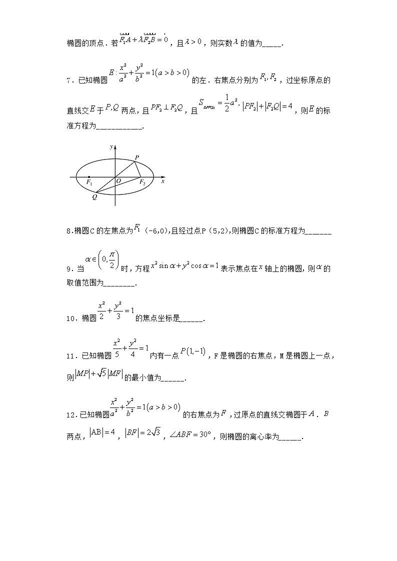 人教B版高中数学选择性必修第一册2-5-2椭圆的几何性质作业含答案802