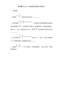 人教B版 (2019)选择性必修 第一册2.6.1 双曲线的标准方程练习题