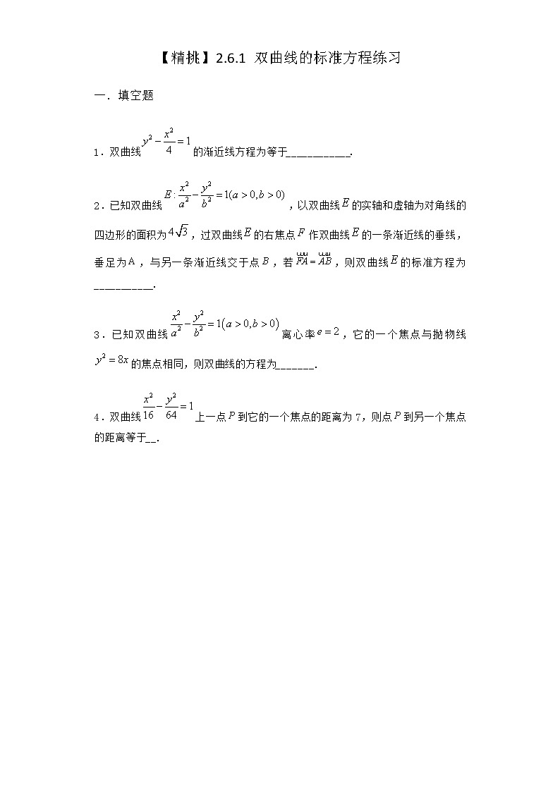 人教B版高中数学选择性必修第一册2-6-1双曲线的标准方程作业含答案101