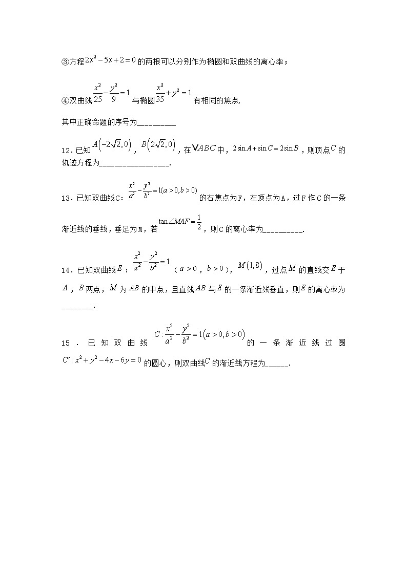 人教B版高中数学选择性必修第一册2-6-1双曲线的标准方程作业含答案103