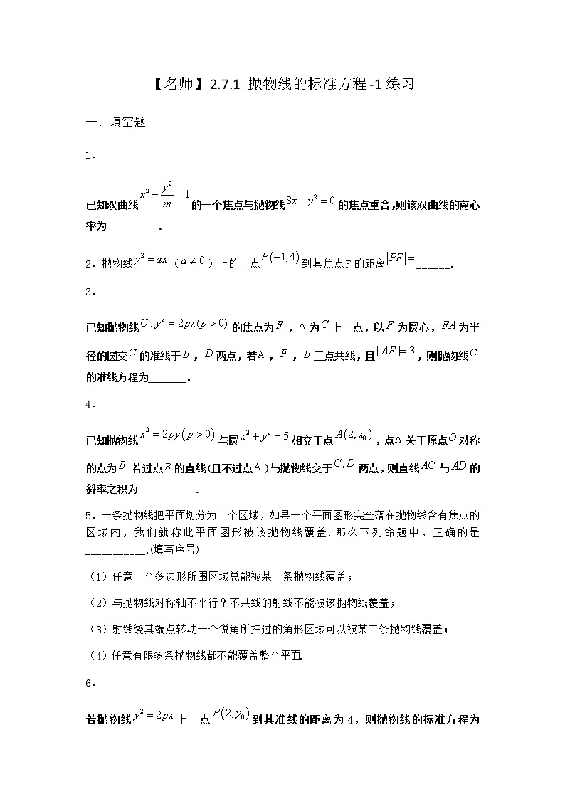 人教B版高中数学选择性必修第一册2-7-1抛物线的标准方程作业含答案1第1页