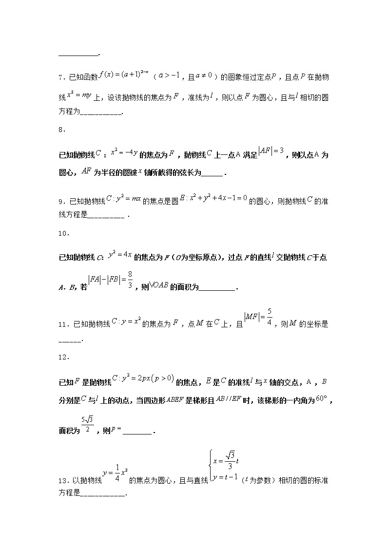 人教B版高中数学选择性必修第一册2-7-1抛物线的标准方程作业含答案1第2页