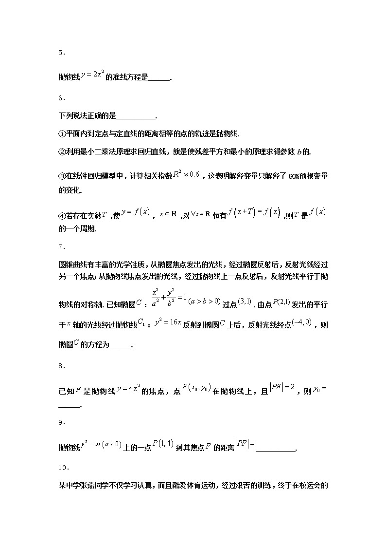 人教B版高中数学选择性必修第一册2-7-1抛物线的标准方程作业含答案302