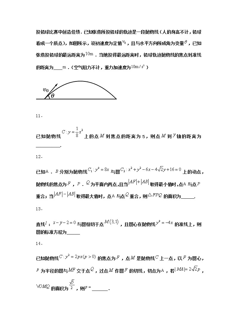 人教B版高中数学选择性必修第一册2-7-1抛物线的标准方程作业含答案303