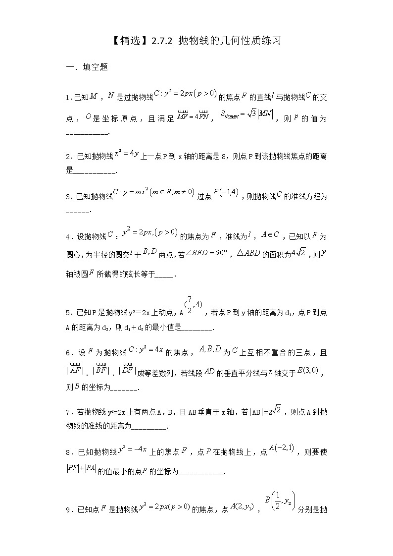 人教B版高中数学选择性必修第一册2-7-2抛物线的几何性质作业含答案第1页