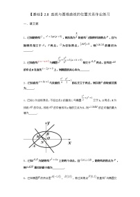 人教B版 (2019)选择性必修 第一册2.8 直线与圆锥曲线的位置关系课后练习题