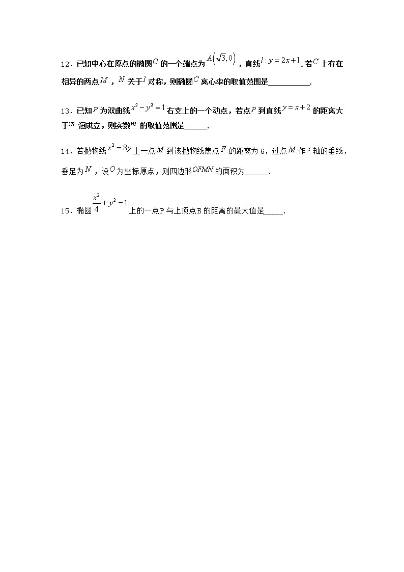人教B版高中数学选择性必修第一册2-8直线与圆锥曲线的位置关系作业含答案1第3页