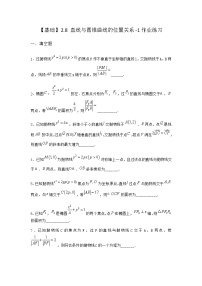 高中数学人教B版 (2019)选择性必修 第一册2.8 直线与圆锥曲线的位置关系练习