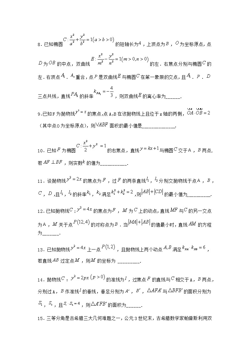 人教B版高中数学选择性必修第一册2-8直线与圆锥曲线的位置关系作业含答案202