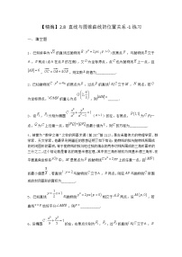 高中数学人教B版 (2019)选择性必修 第一册2.8 直线与圆锥曲线的位置关系巩固练习