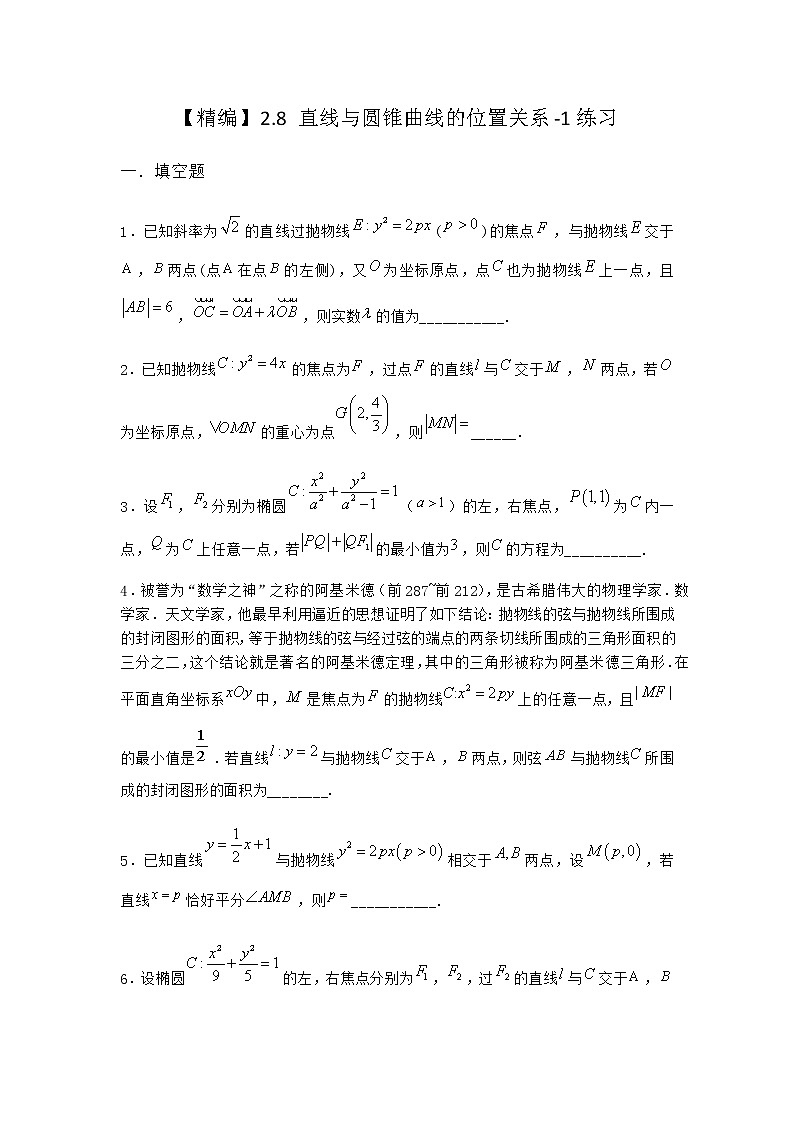 人教B版高中数学选择性必修第一册2-8直线与圆锥曲线的位置关系作业含答案3第1页