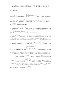 高中数学人教B版 (2019)选择性必修 第一册第二章　平面解析几何2.8 直线与圆锥曲线的位置关系精练