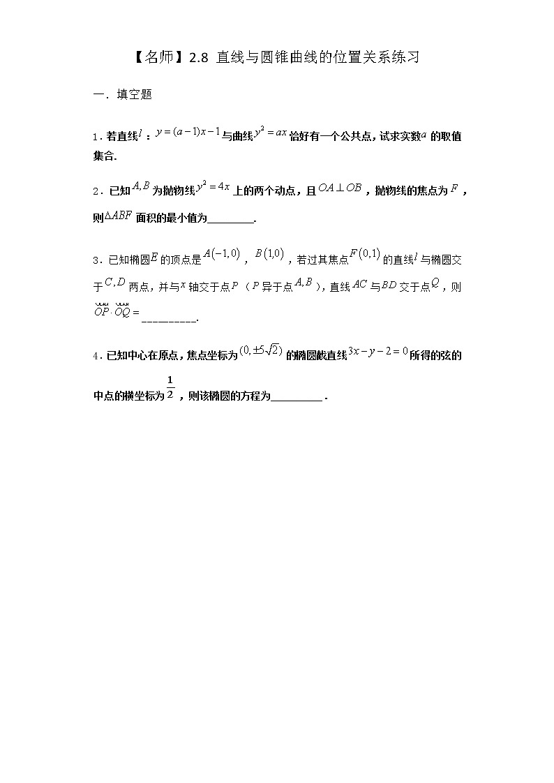 人教B版高中数学选择性必修第一册2-8直线与圆锥曲线的位置关系作业含答案6第1页