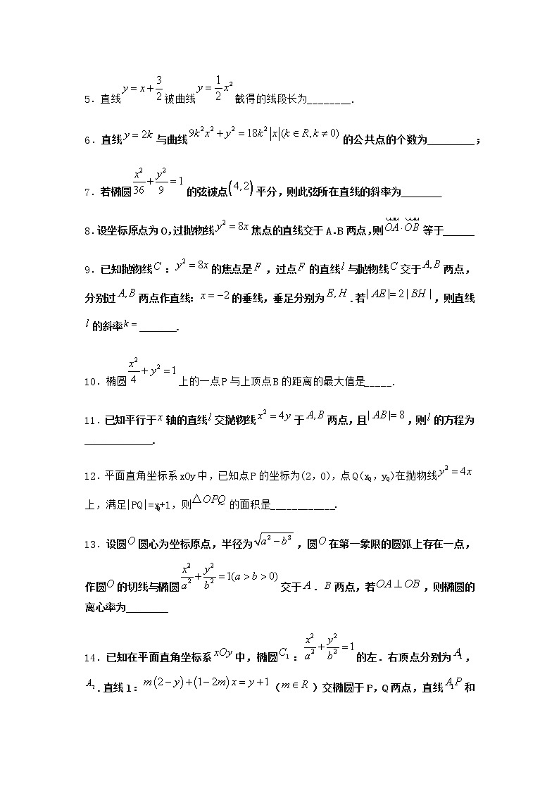 人教B版高中数学选择性必修第一册2-8直线与圆锥曲线的位置关系作业含答案6第2页