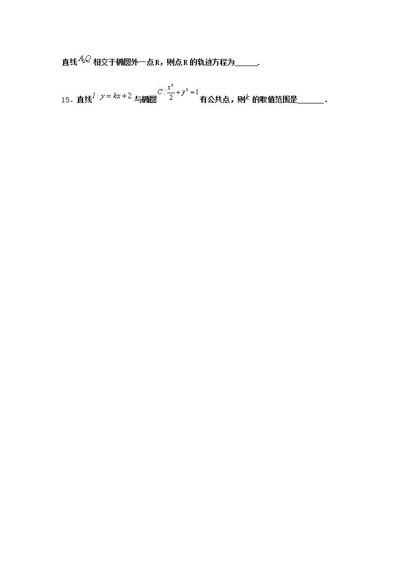 人教B版高中数学选择性必修第一册2-8直线与圆锥曲线的位置关系作业含答案6第3页