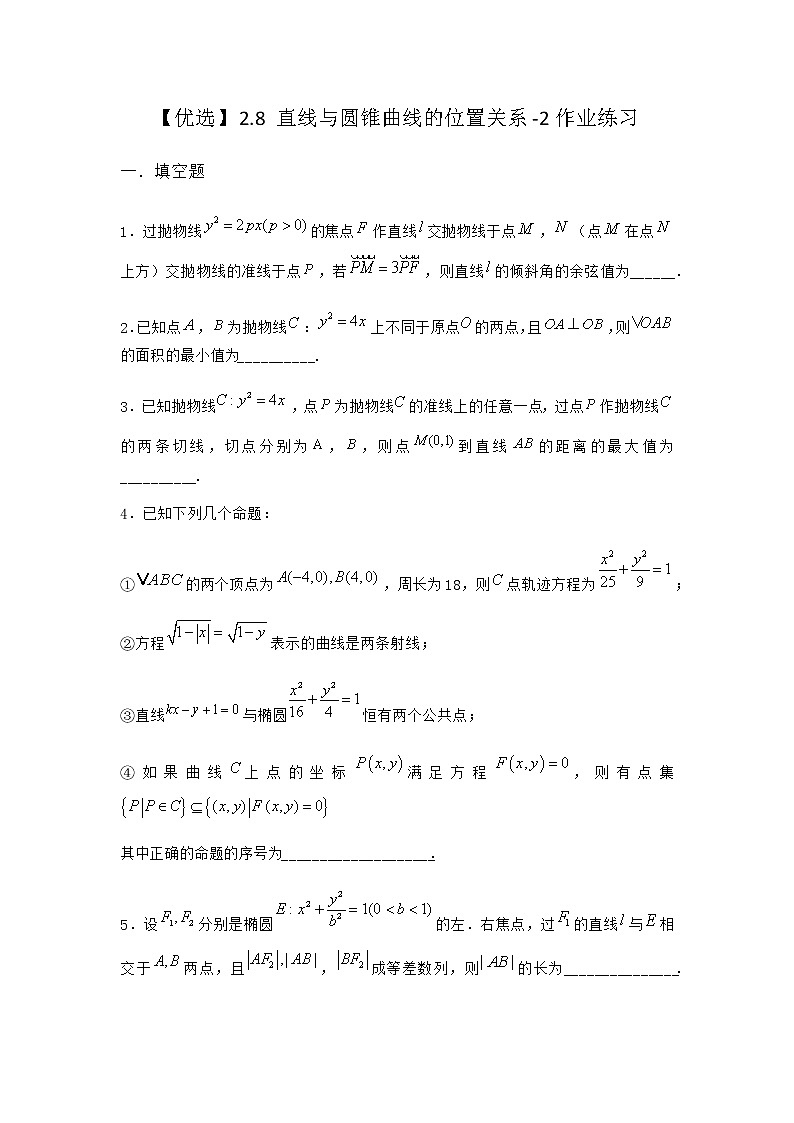 人教B版高中数学选择性必修第一册2-8直线与圆锥曲线的位置关系作业含答案7第1页