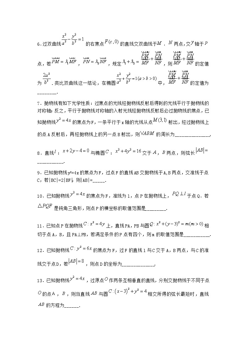 人教B版高中数学选择性必修第一册2-8直线与圆锥曲线的位置关系作业含答案7第2页
