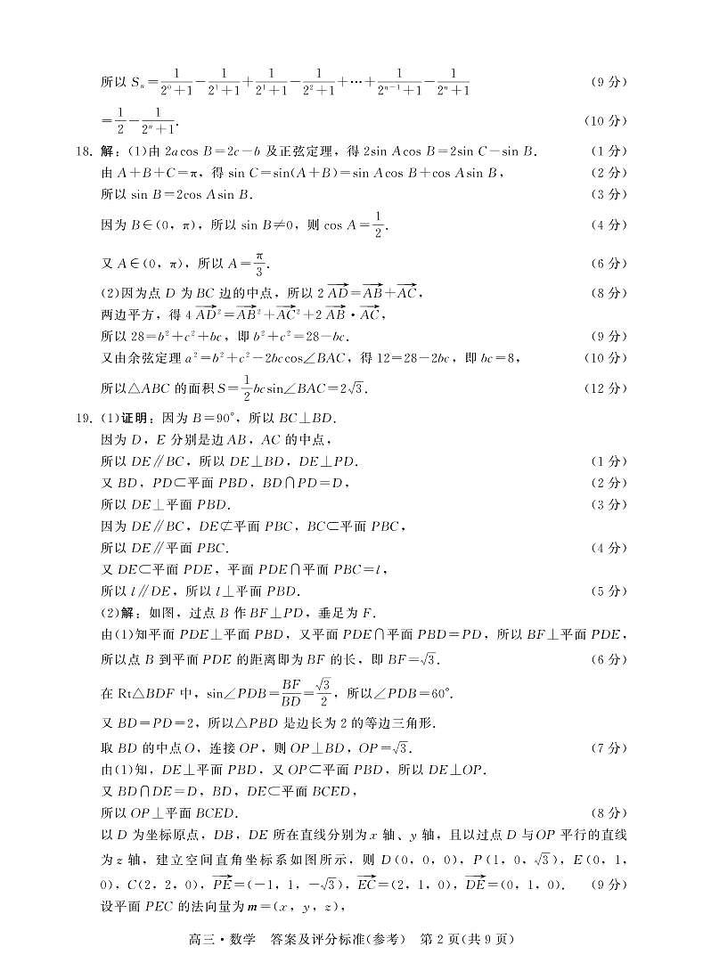 广东省揭阳市2023届高三第一次教学质量测试 数学试题及答案02