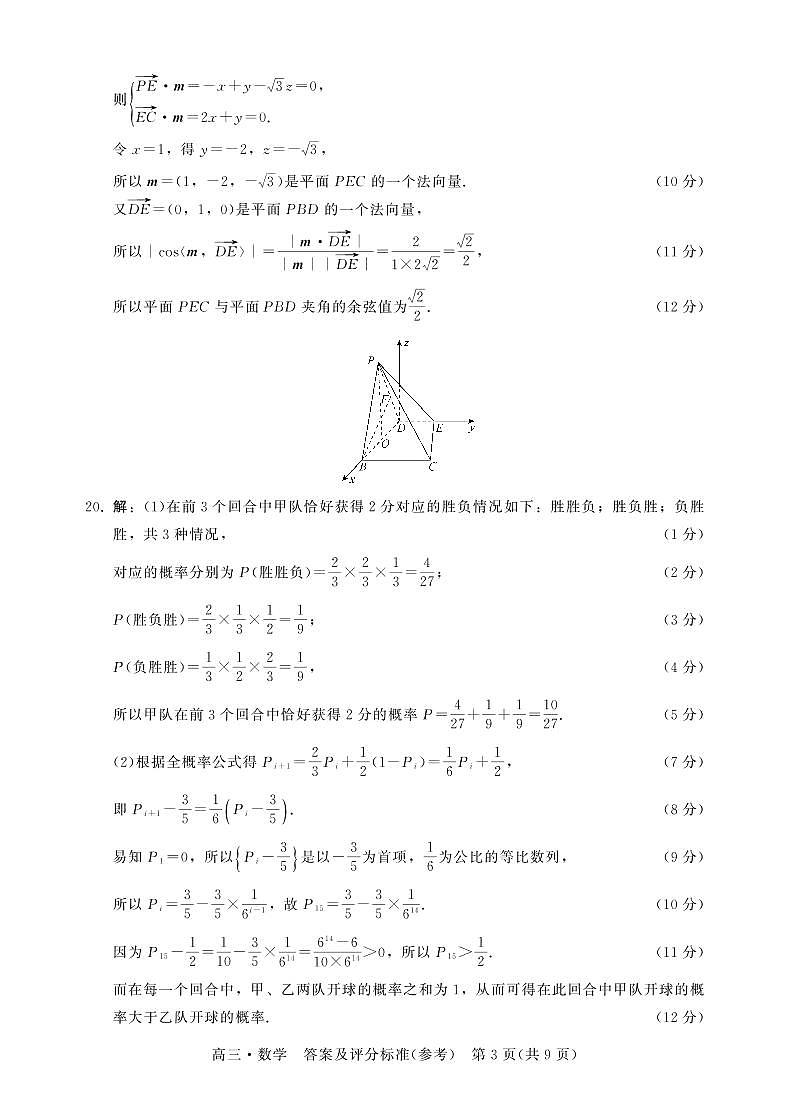 广东省揭阳市2023届高三第一次教学质量测试 数学试题及答案03
