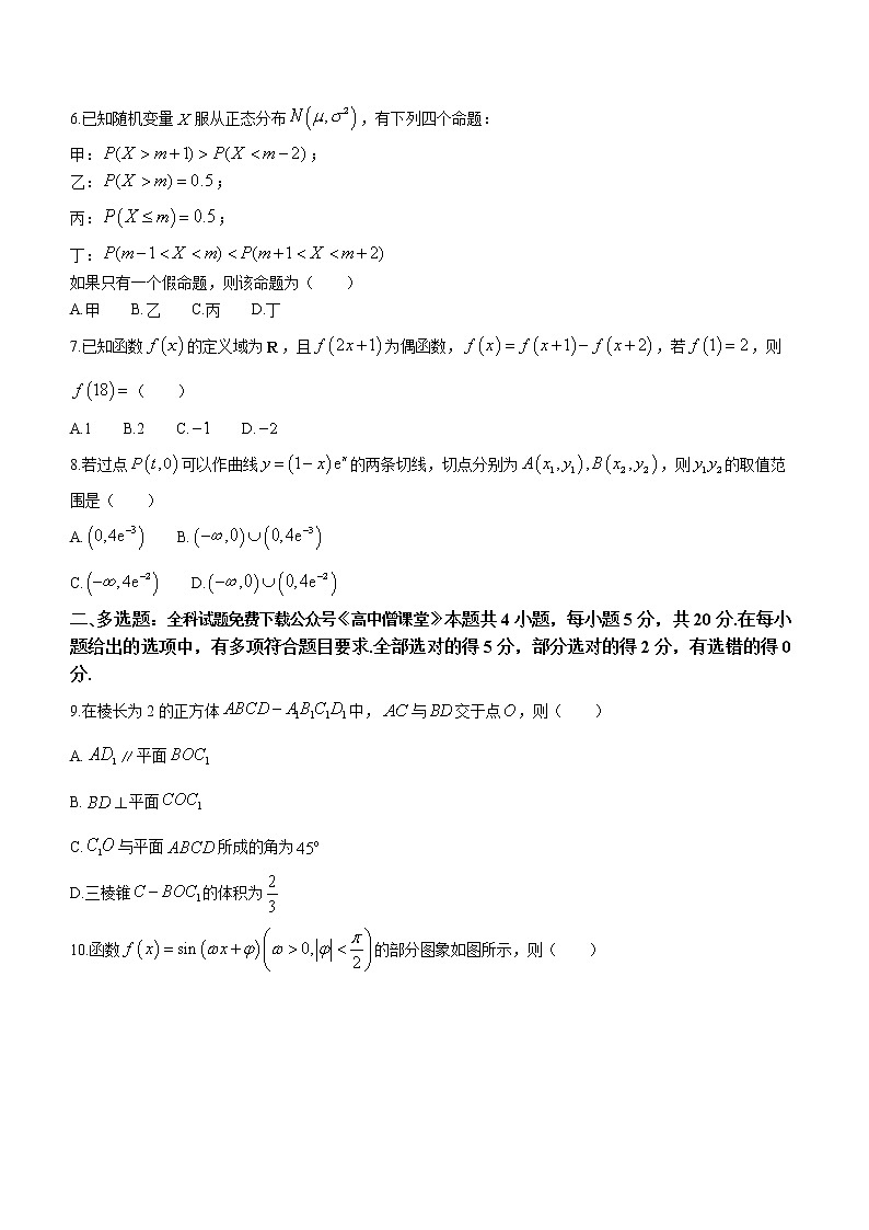 2023南通高三下学期2月第一次调研测试（一模）数学含解析第2页