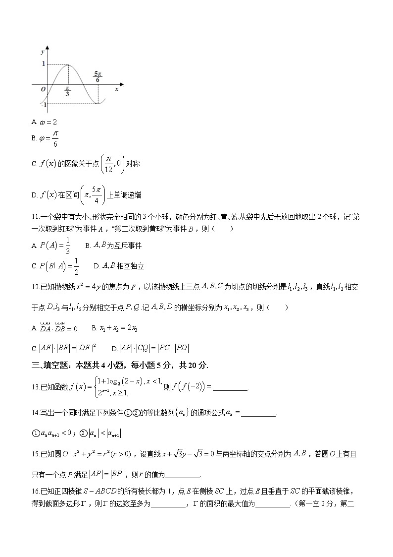 2023南通高三下学期2月第一次调研测试（一模）数学含解析第3页