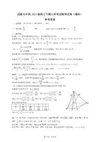 2023成都七中高三下学期2月入学考试数学（理）PDF版含答案