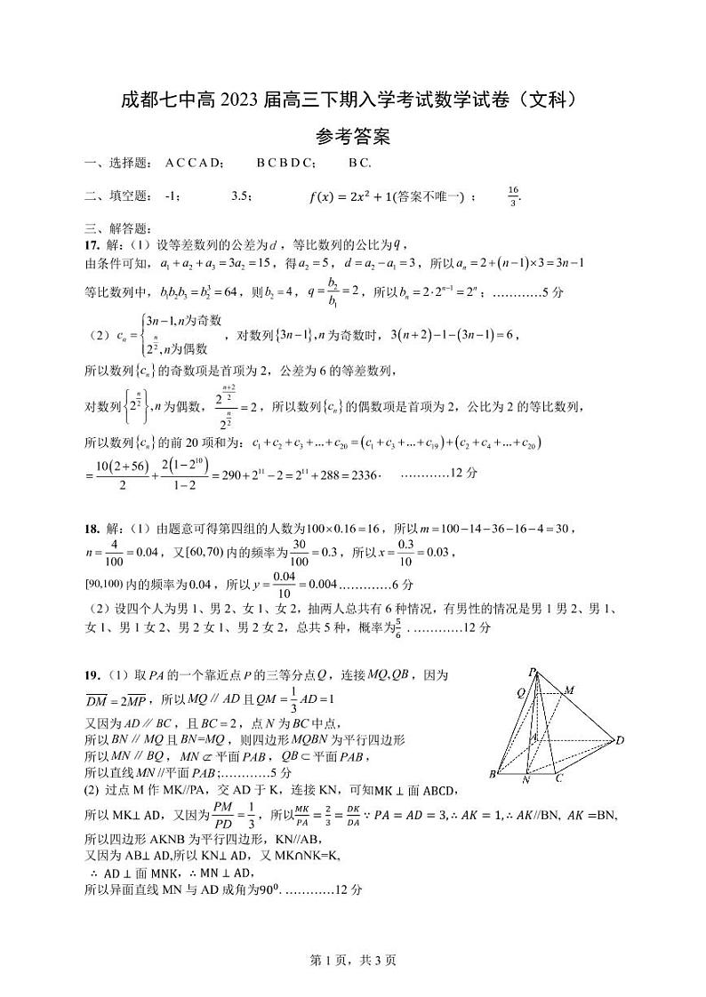 2023成都七中高三下学期2月入学考试数学（文）PDF版含答案01