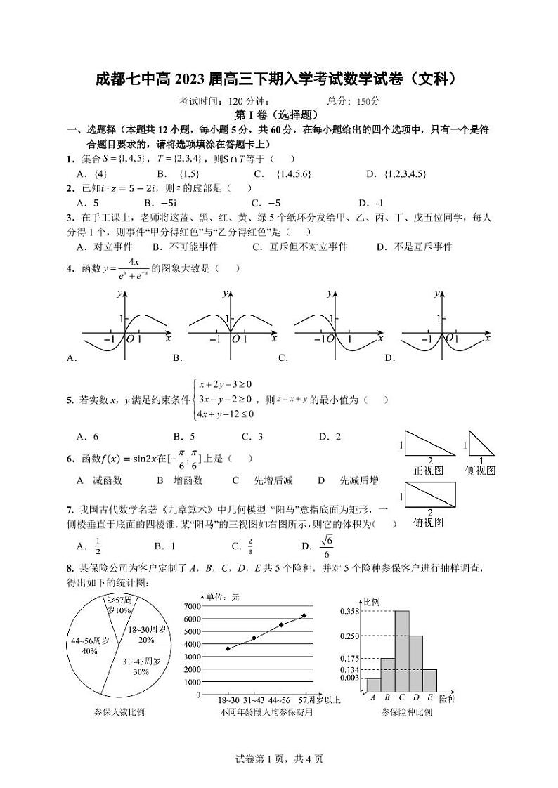 2023成都七中高三下学期2月入学考试数学（文）PDF版含答案01