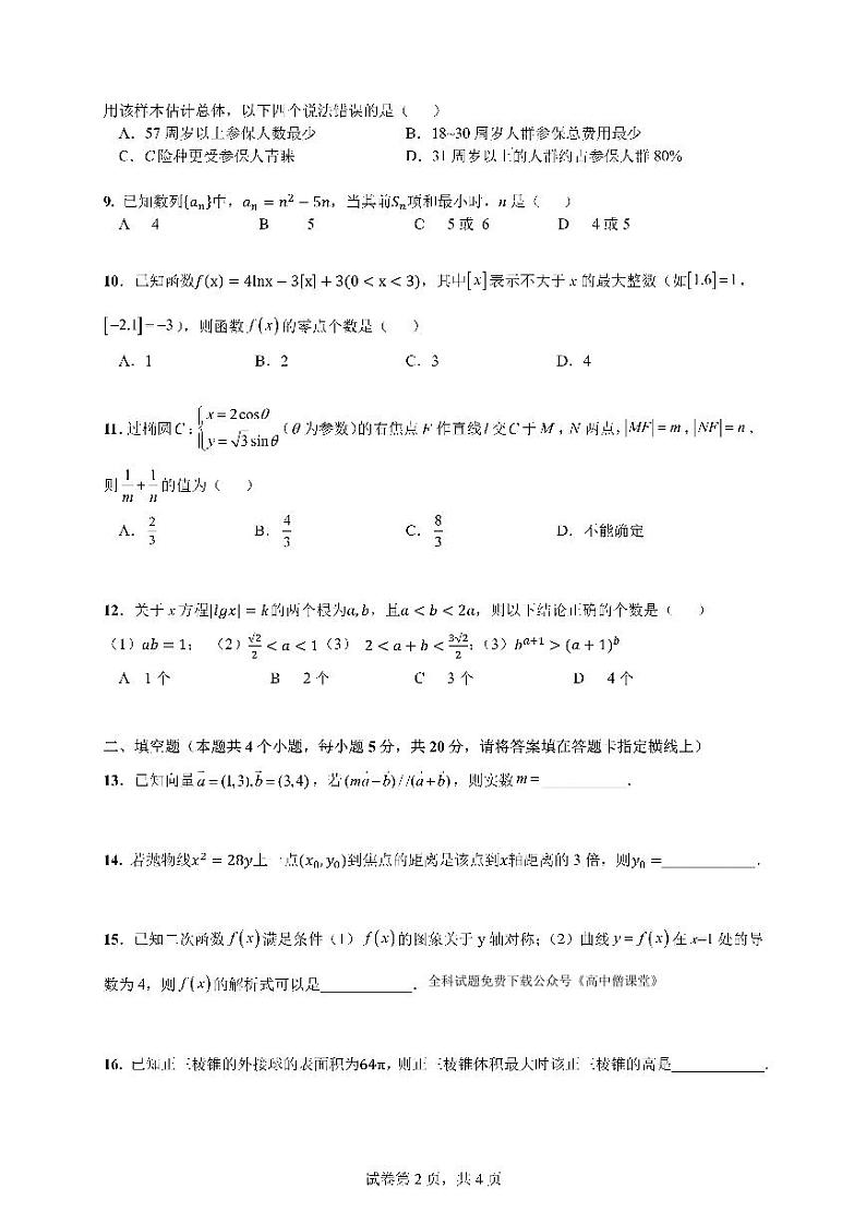 2023成都七中高三下学期2月入学考试数学（文）PDF版含答案02